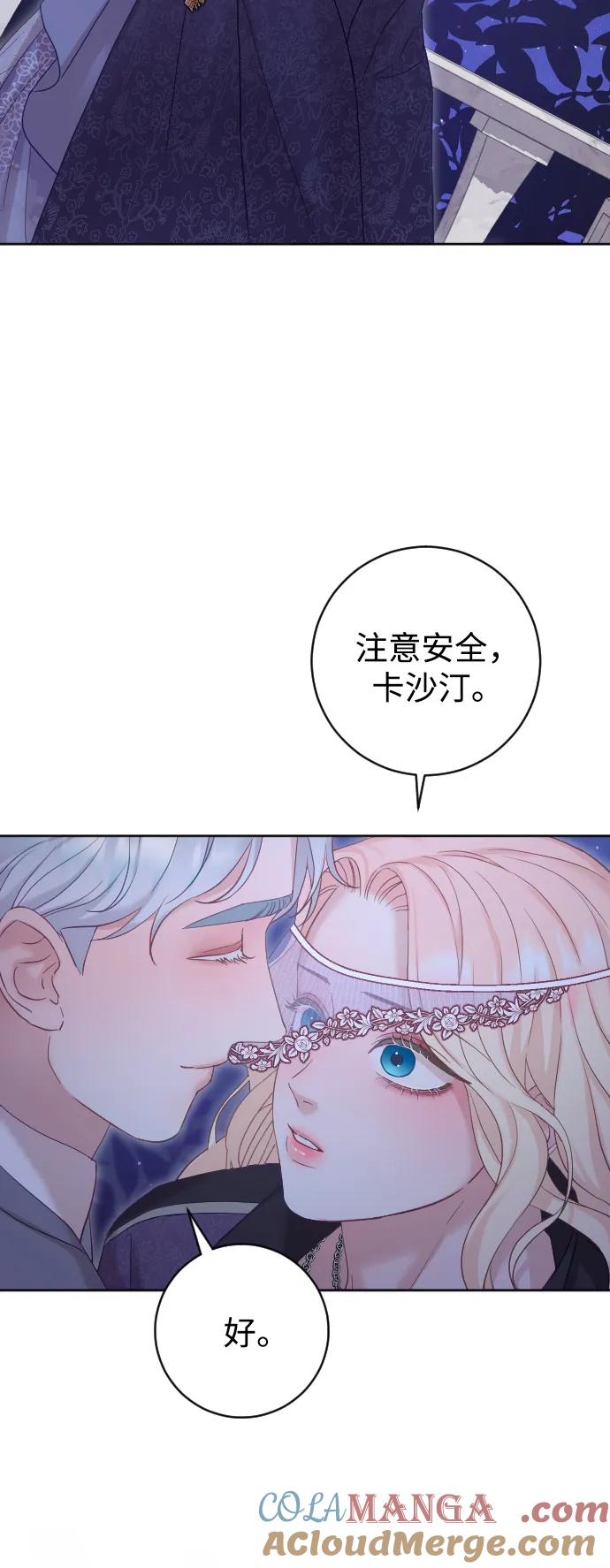 驯服黑化的野兽 - 第59话 - 第10张图