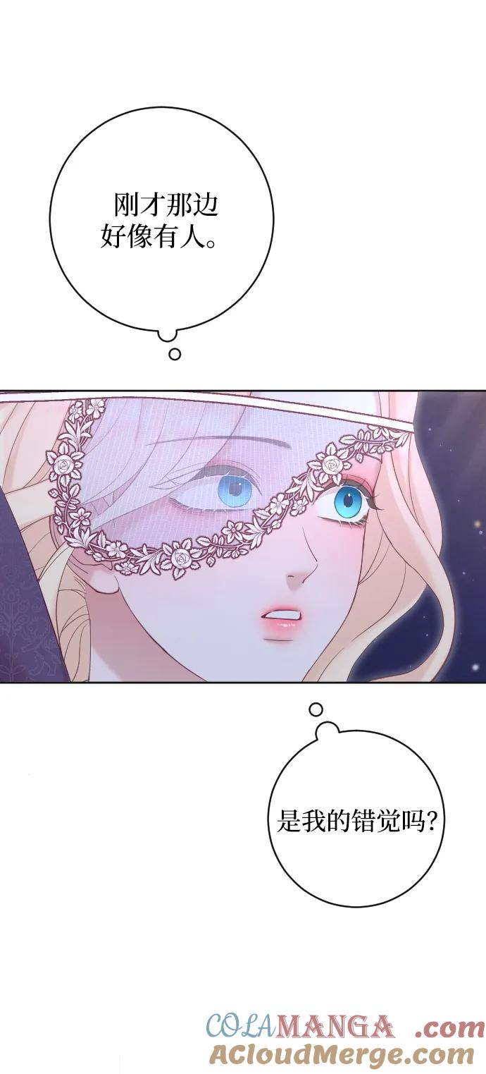 驯服黑化的野兽 - 第59话 - 第4张图