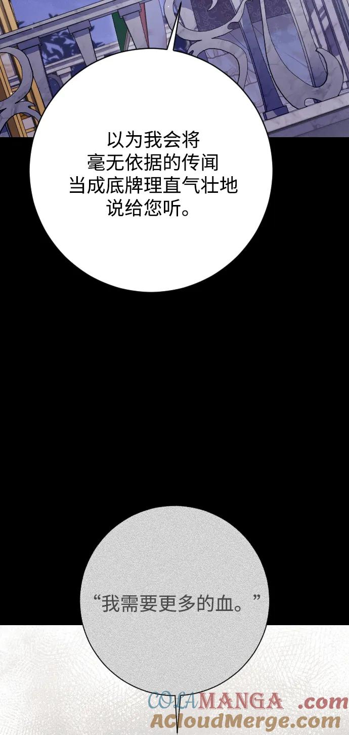 驯服黑化的野兽 - 第59话 - 第82张图