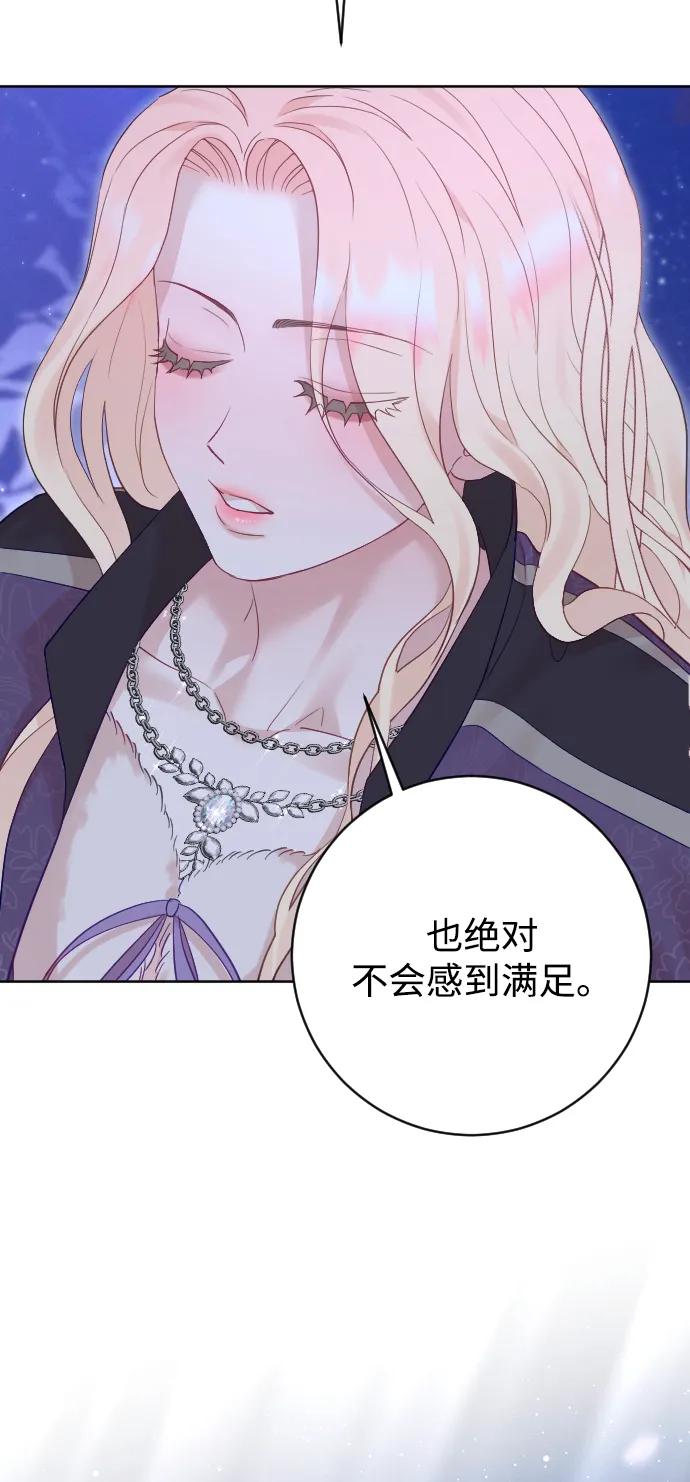 驯服黑化的野兽 - 第59话 - 第75张图