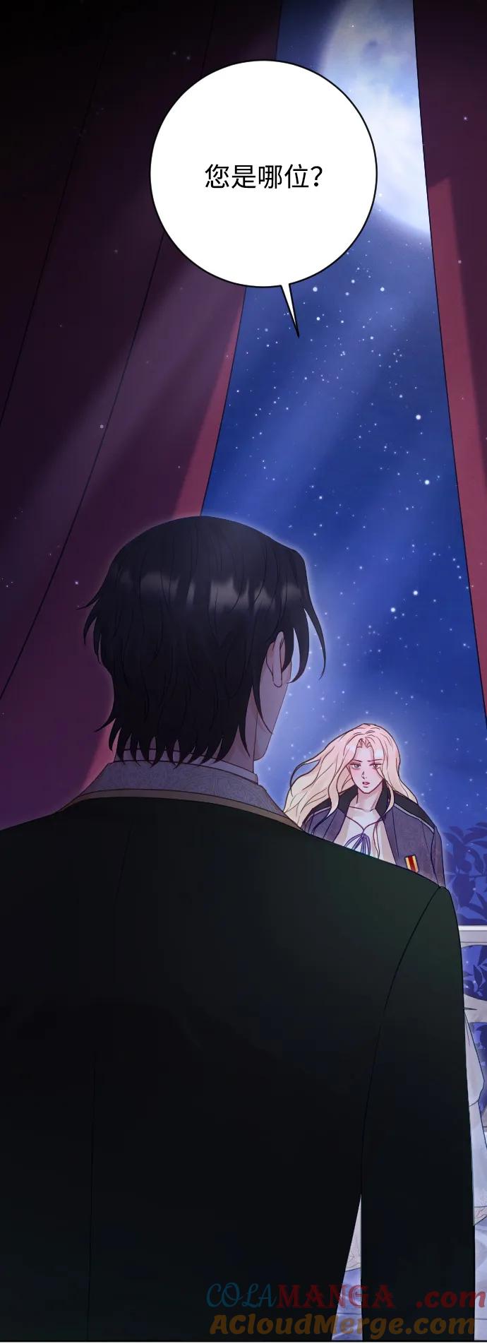 驯服黑化的野兽 - 第59话 - 第31张图