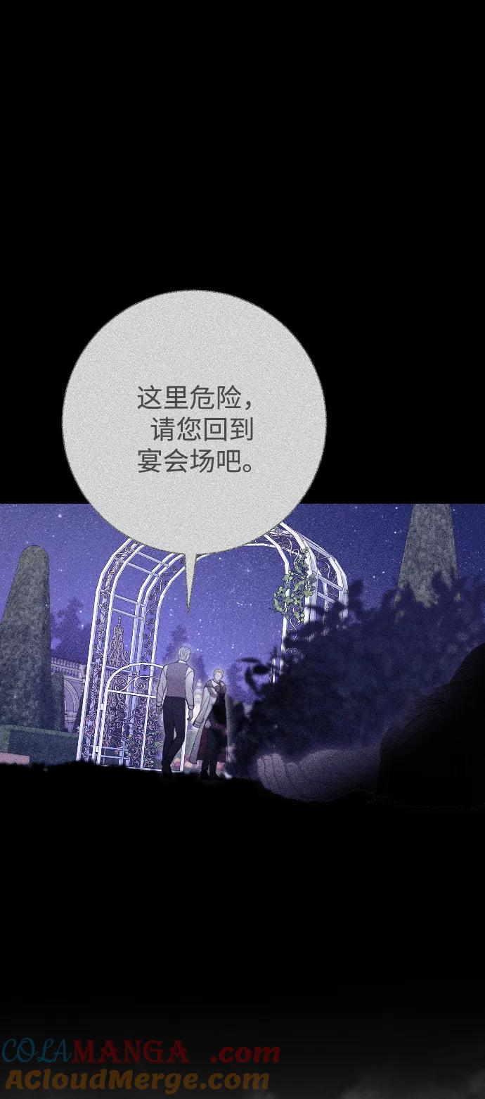 驯服黑化的野兽 - 第60话 - 第58张图