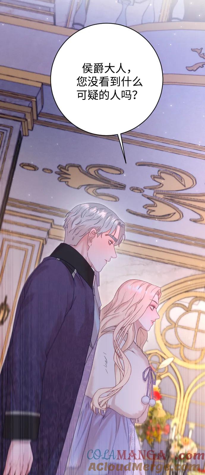 驯服黑化的野兽 - 第60话 - 第67张图