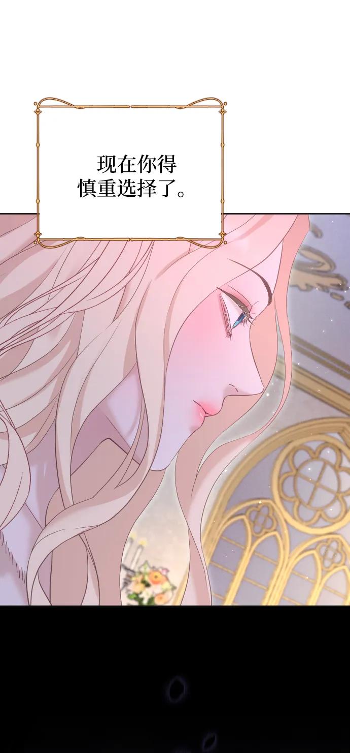 驯服黑化的野兽 - 第60话 - 第69张图