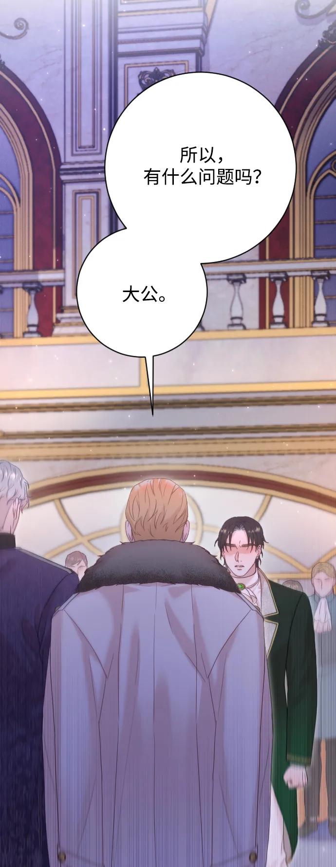 驯服黑化的野兽 - 第60话 - 第62张图