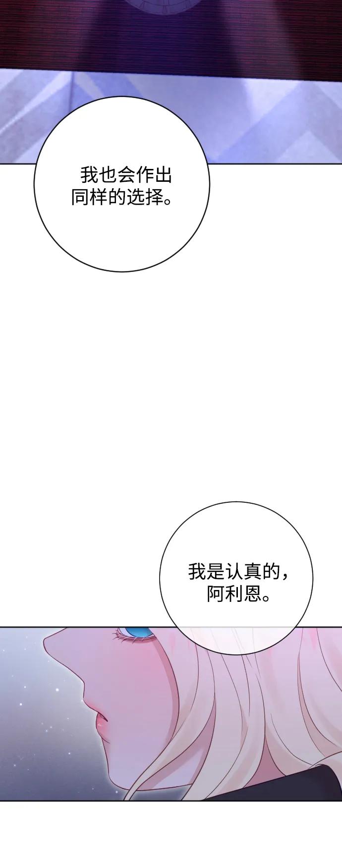 驯服黑化的野兽 - 第60话 - 第18张图