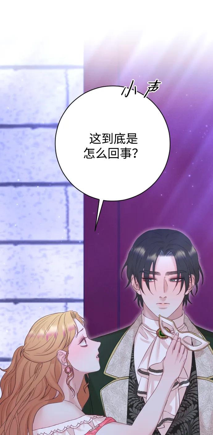 驯服黑化的野兽 - 第60话 - 第84张图