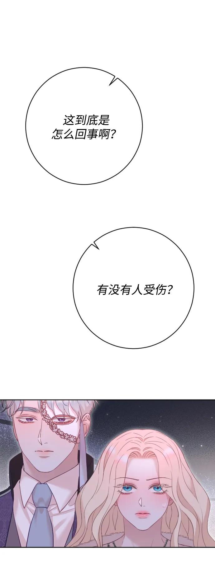 驯服黑化的野兽 - 第60话 - 第41张图