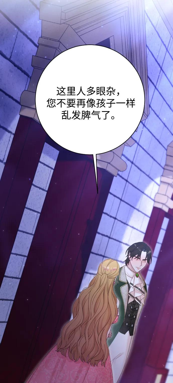 驯服黑化的野兽 - 第60话 - 第90张图