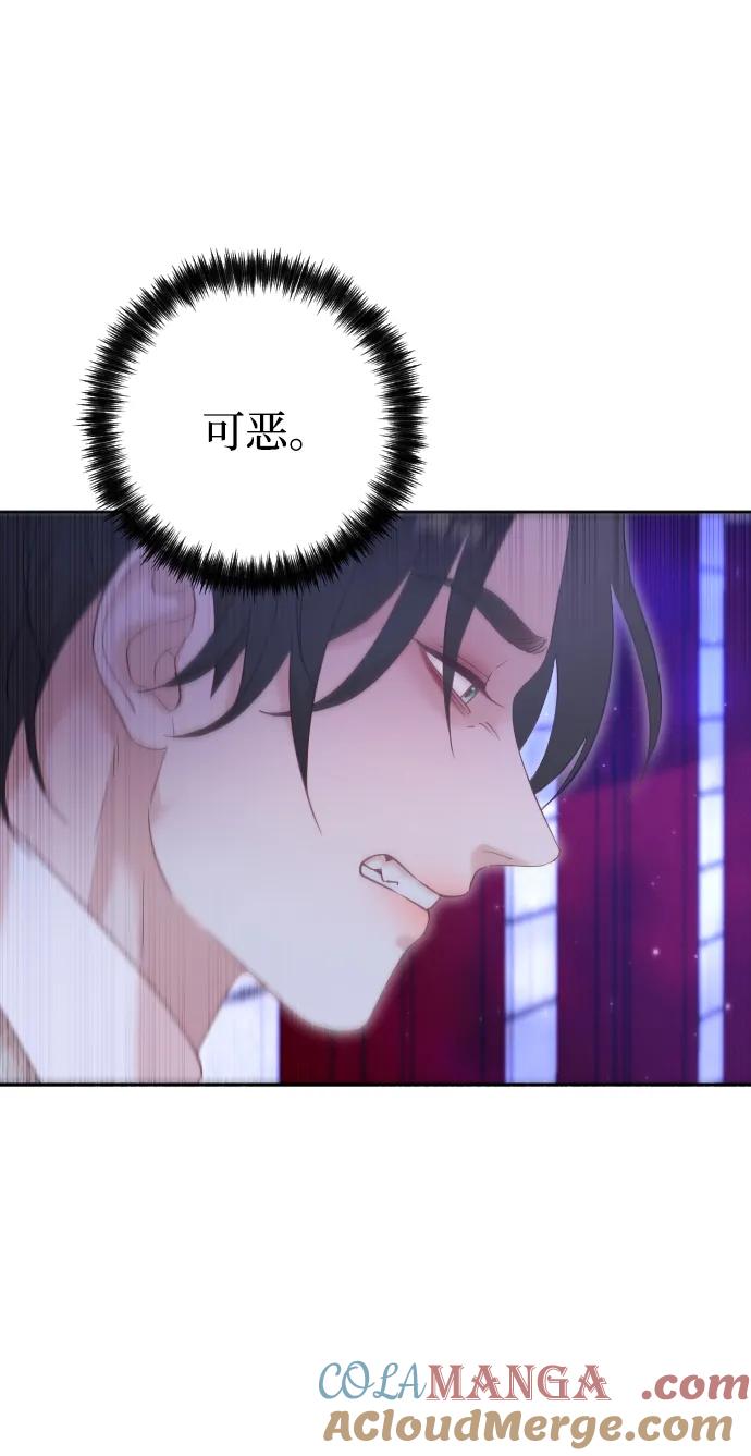 驯服黑化的野兽 - 第60话 - 第79张图