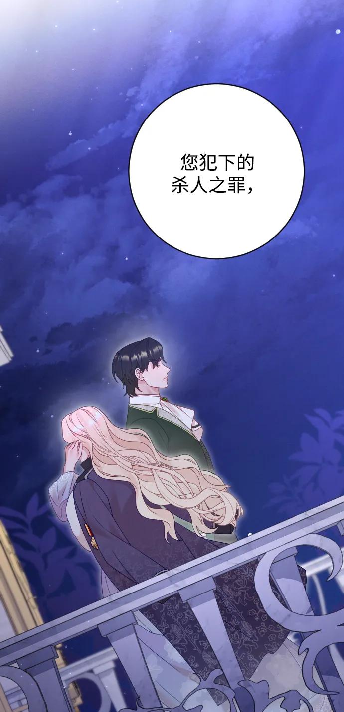 驯服黑化的野兽 - 第60话 - 第9张图