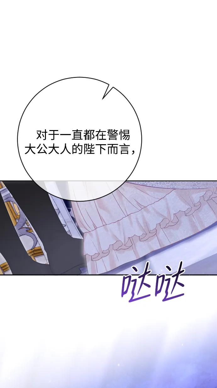 驯服黑化的野兽 - 第60话 - 第8张图