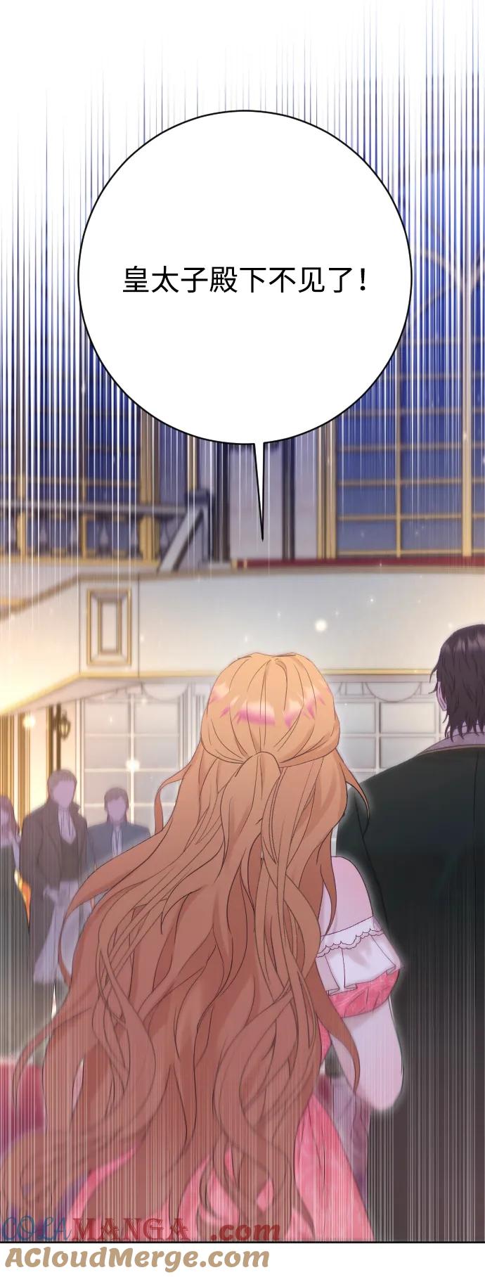 驯服黑化的野兽 - 第60话 - 第46张图