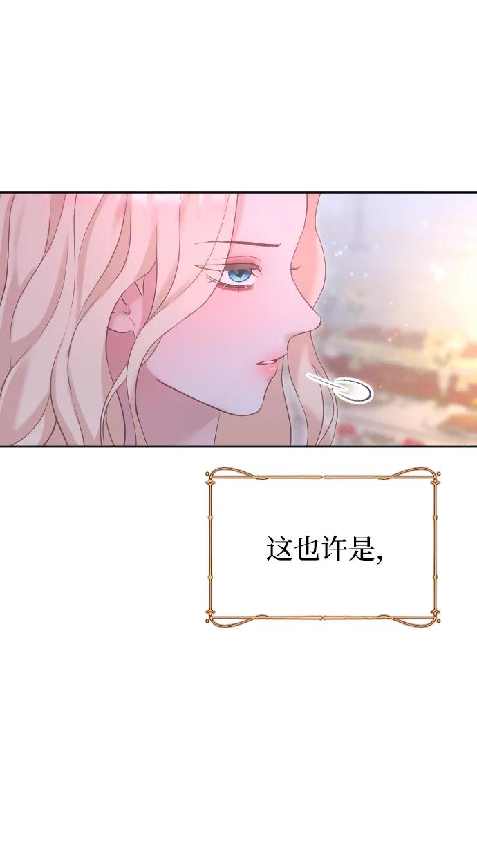 驯服黑化的野兽 - 第60话 - 第75张图