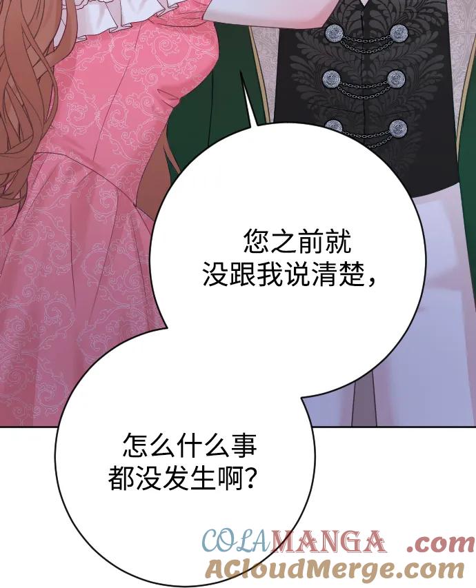 驯服黑化的野兽 - 第60话 - 第85张图