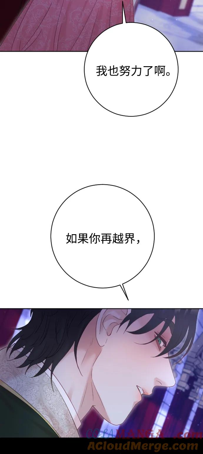 驯服黑化的野兽 - 第60话 - 第91张图