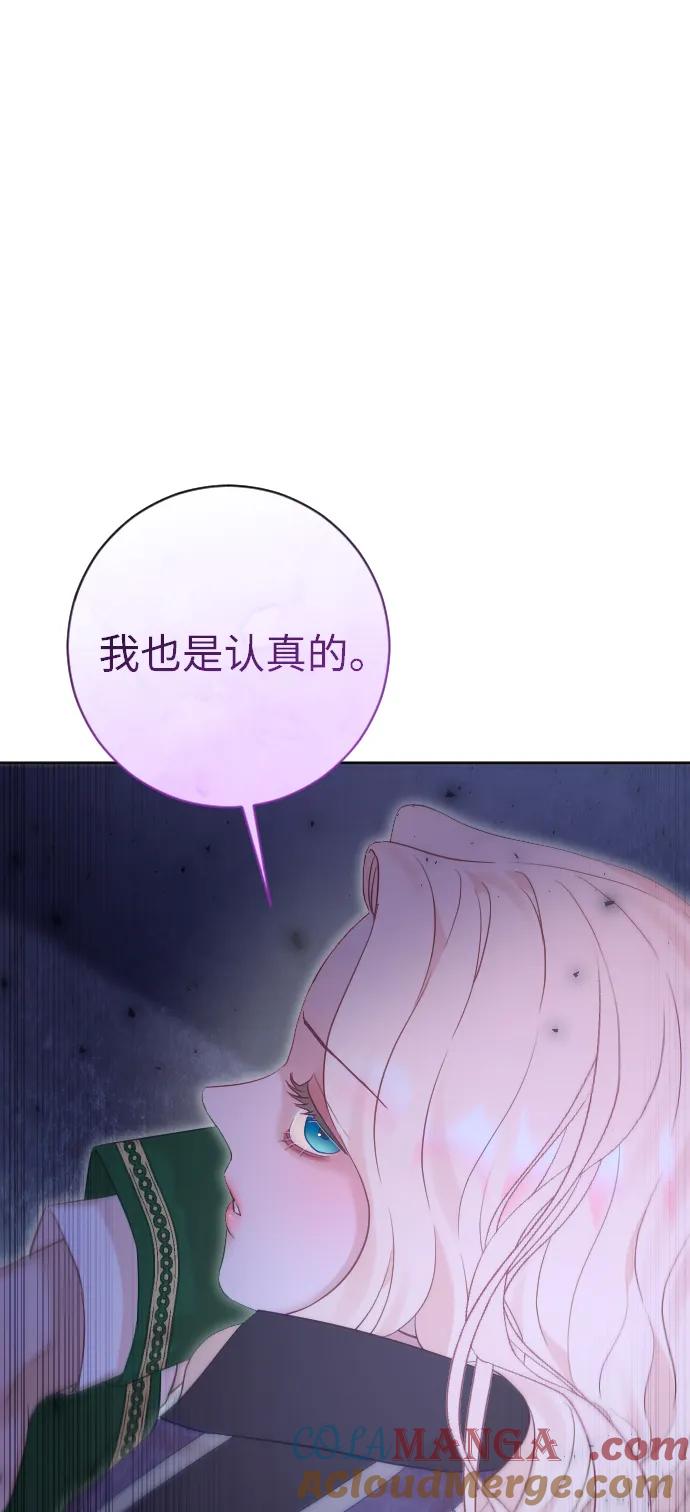 驯服黑化的野兽 - 第60话 - 第19张图