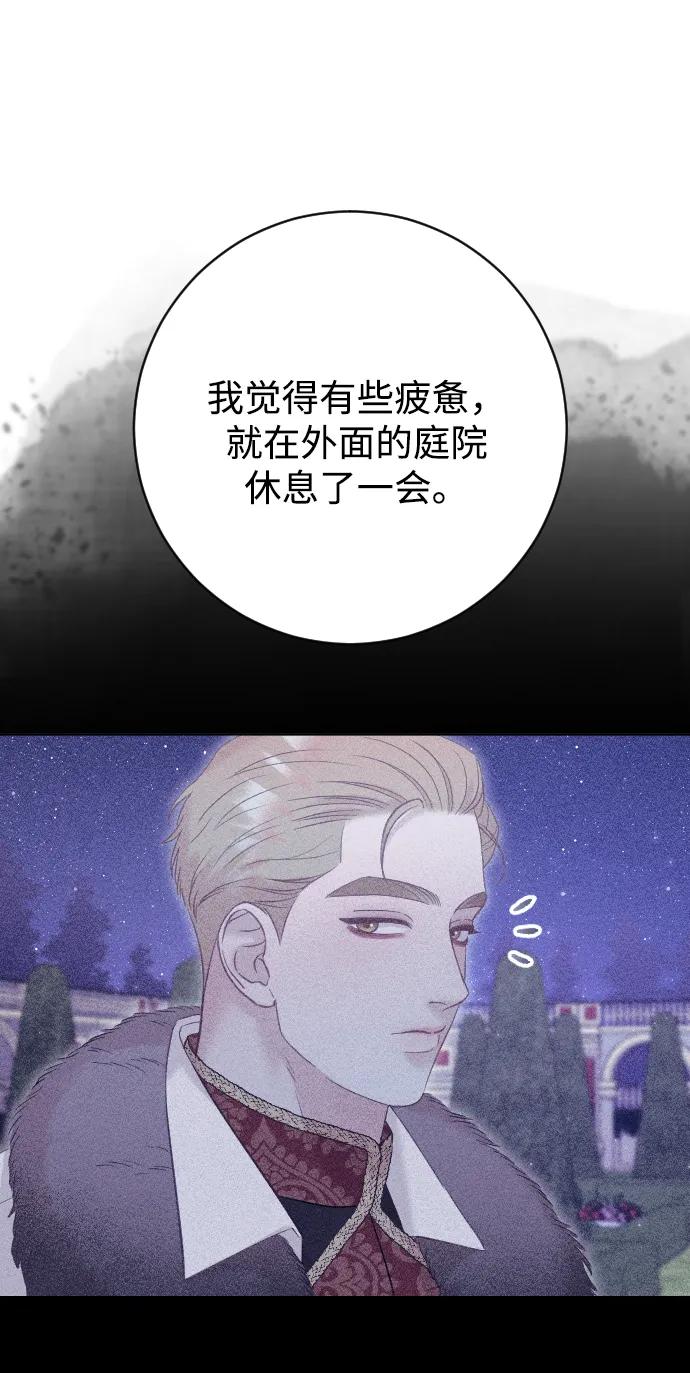 驯服黑化的野兽 - 第60话 - 第56张图