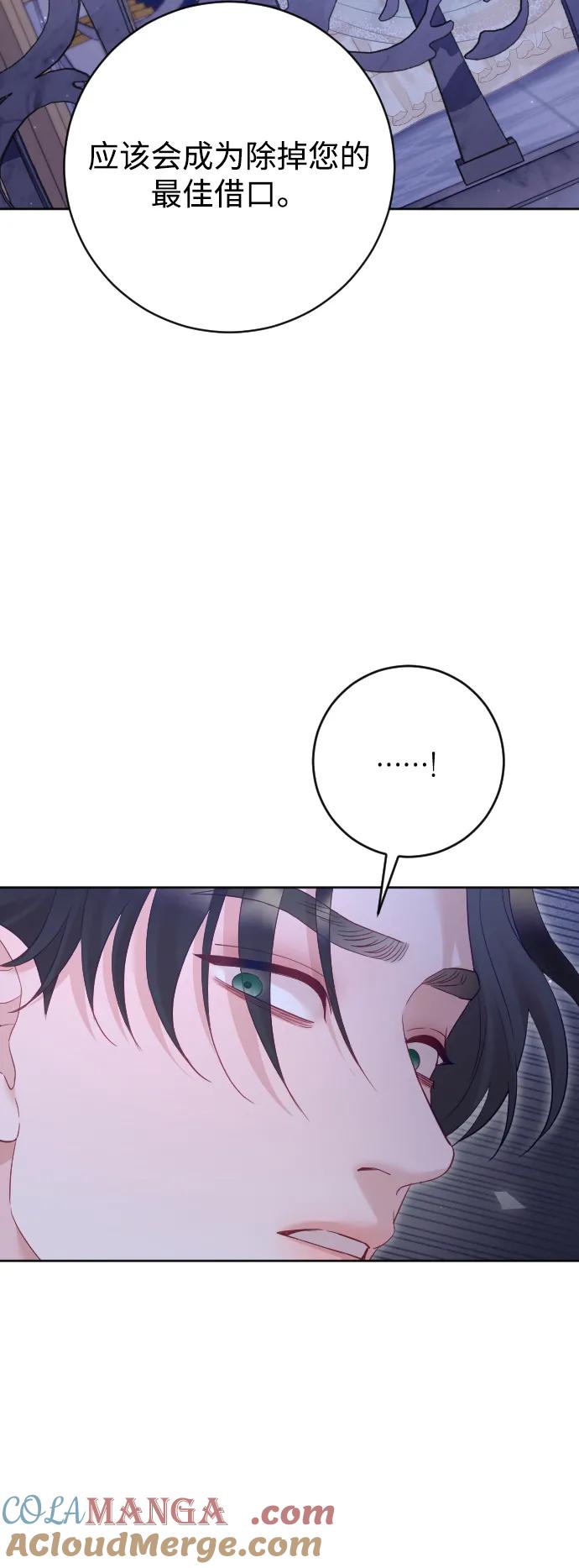 驯服黑化的野兽 - 第60话 - 第10张图