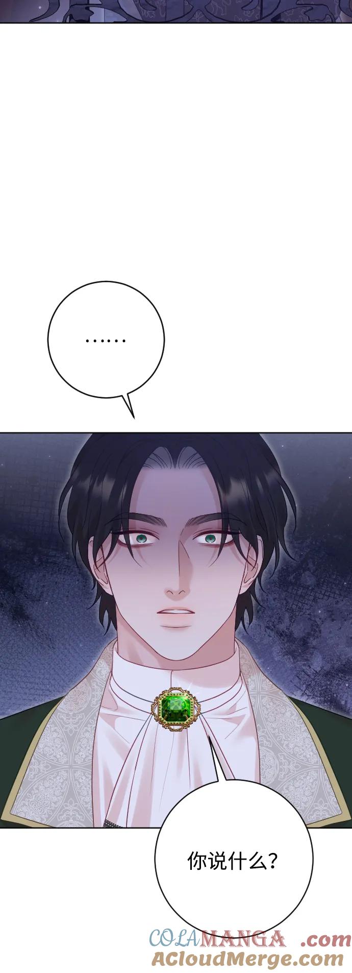 驯服黑化的野兽 - 第60话 - 第7张图