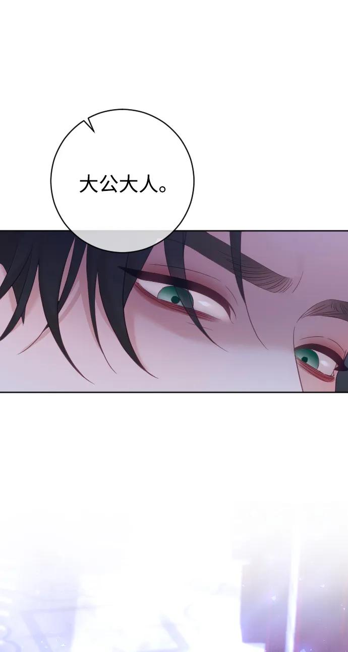 驯服黑化的野兽 - 第60话 - 第81张图