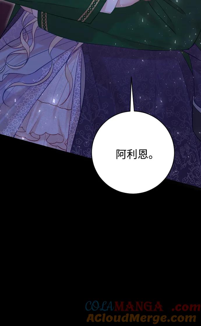 驯服黑化的野兽 - 第60话 - 第16张图