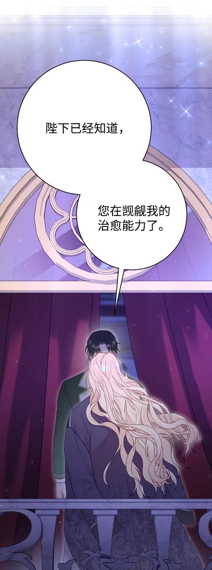 驯服黑化的野兽 - 第60话 - 第6张图