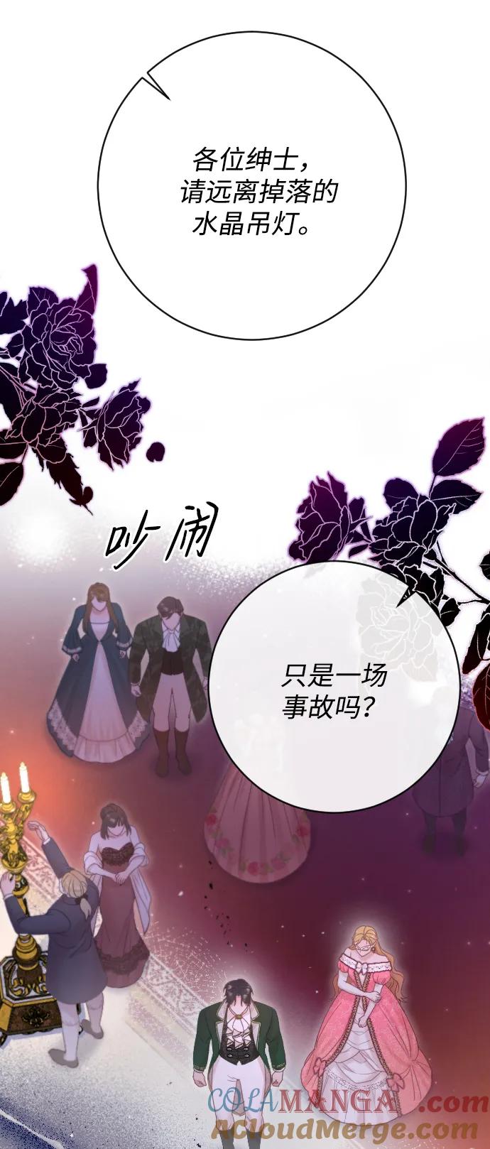 驯服黑化的野兽 - 第60话 - 第43张图