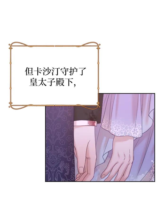 驯服黑化的野兽 - 第60话 - 第65张图