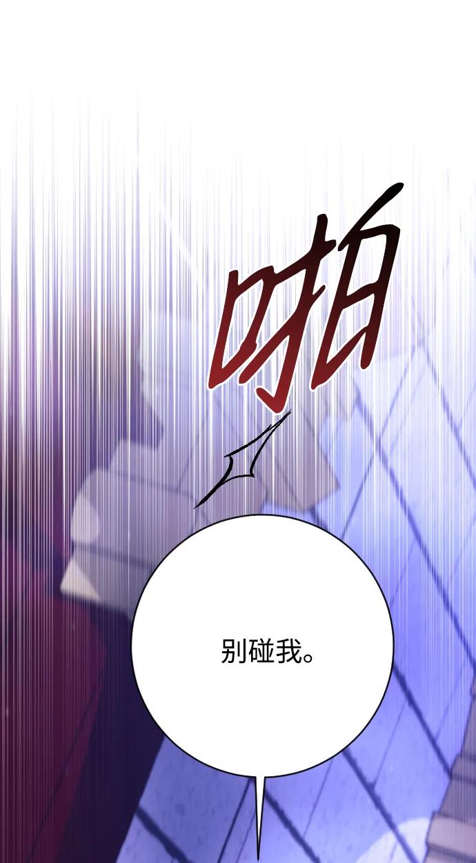 驯服黑化的野兽 - 第60话 - 第87张图