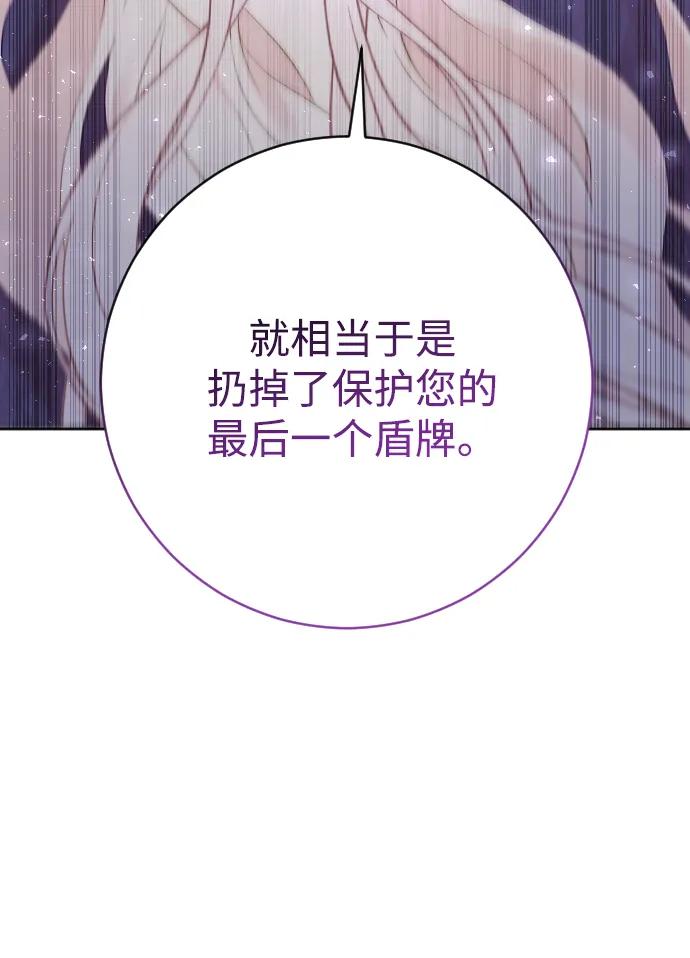 驯服黑化的野兽 - 第60话 - 第12张图