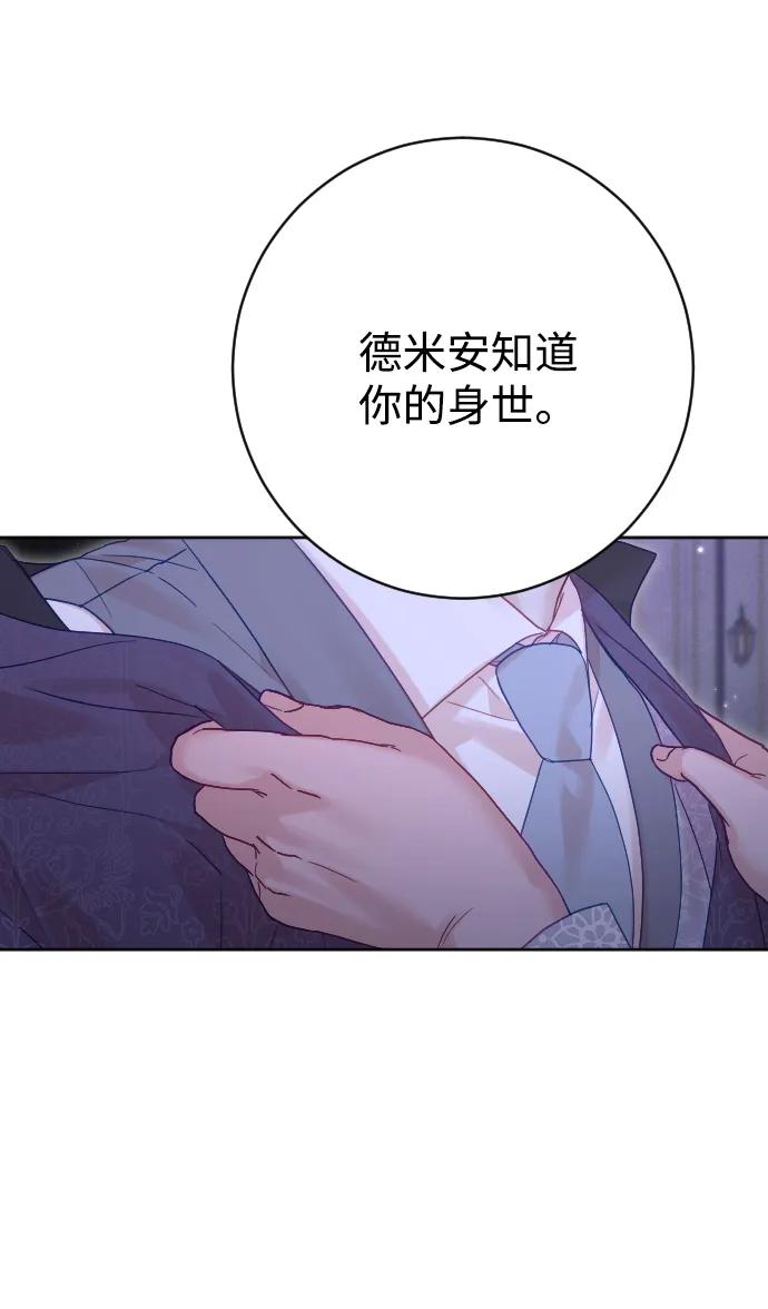 驯服黑化的野兽 - 第60话 - 第36张图