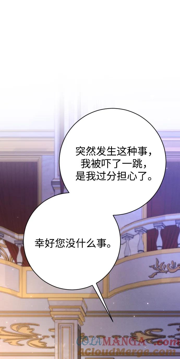 驯服黑化的野兽 - 第60话 - 第73张图