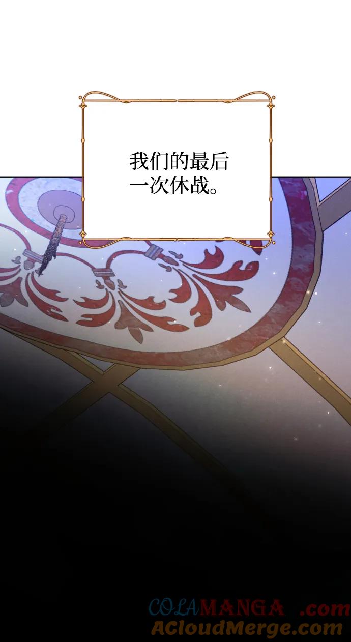 驯服黑化的野兽 - 第60话 - 第76张图