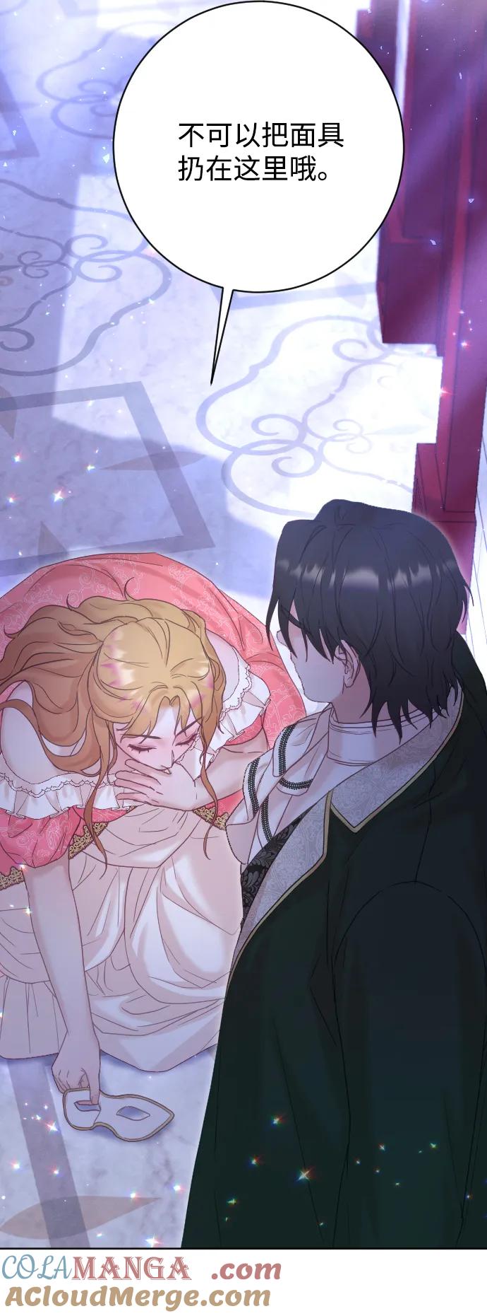 驯服黑化的野兽 - 第60话 - 第82张图