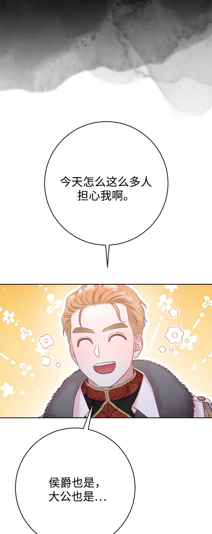 驯服黑化的野兽 - 第60话 - 第59张图