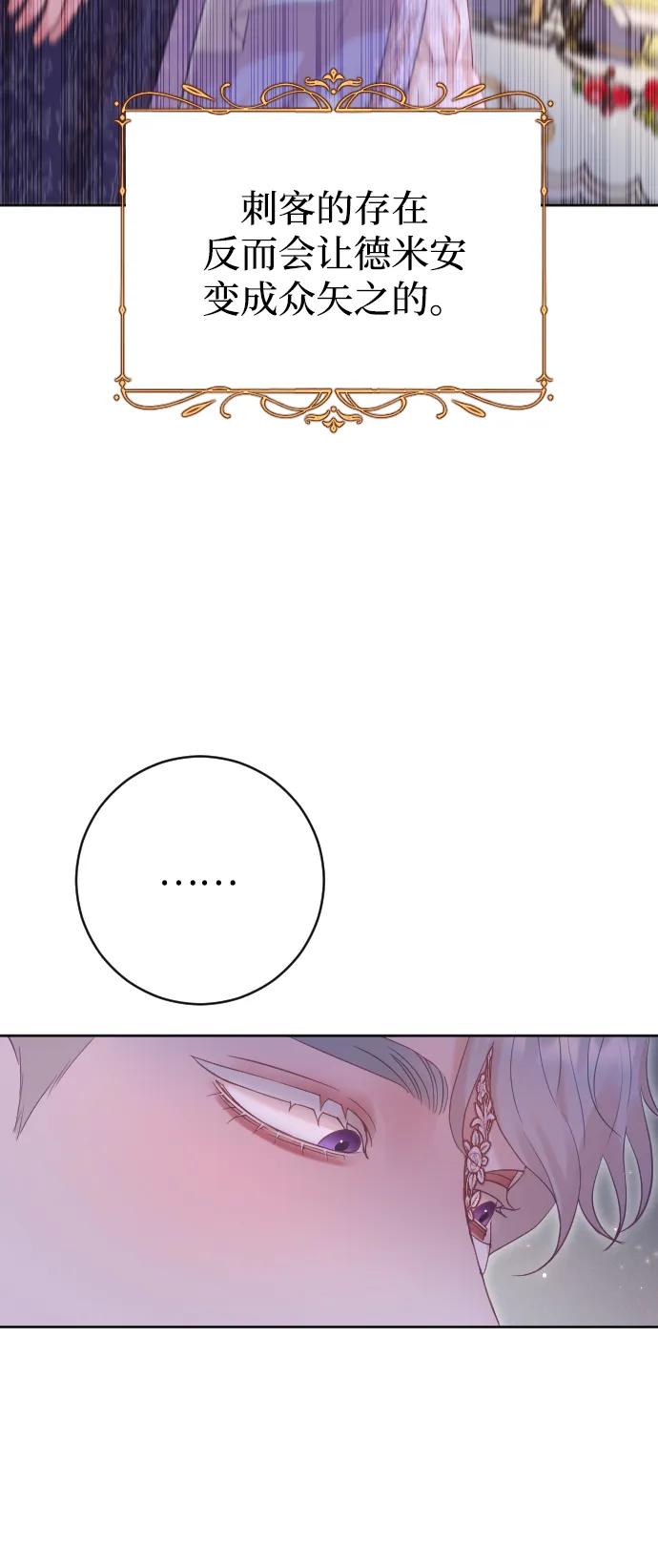 驯服黑化的野兽 - 第60话 - 第68张图