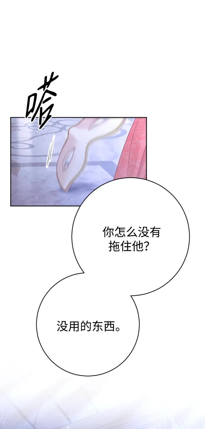 驯服黑化的野兽 - 第60话 - 第89张图