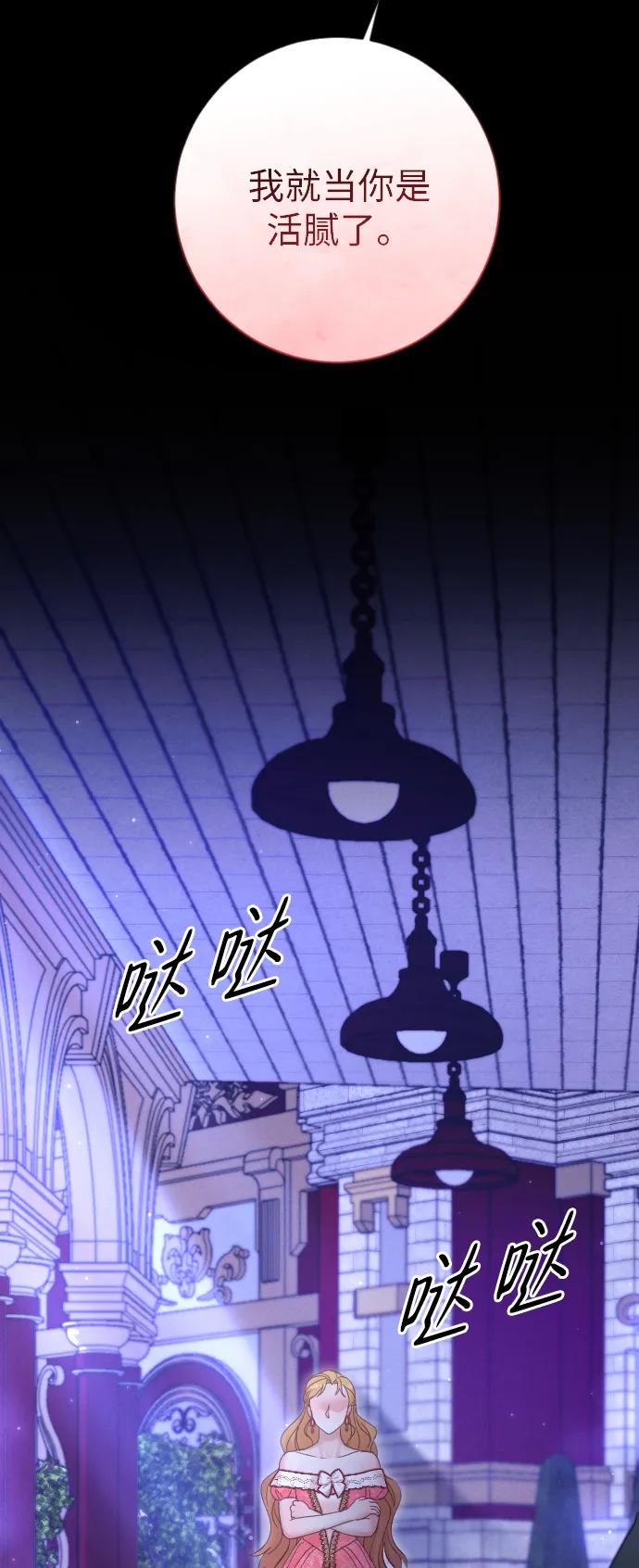 驯服黑化的野兽 - 第60话 - 第92张图