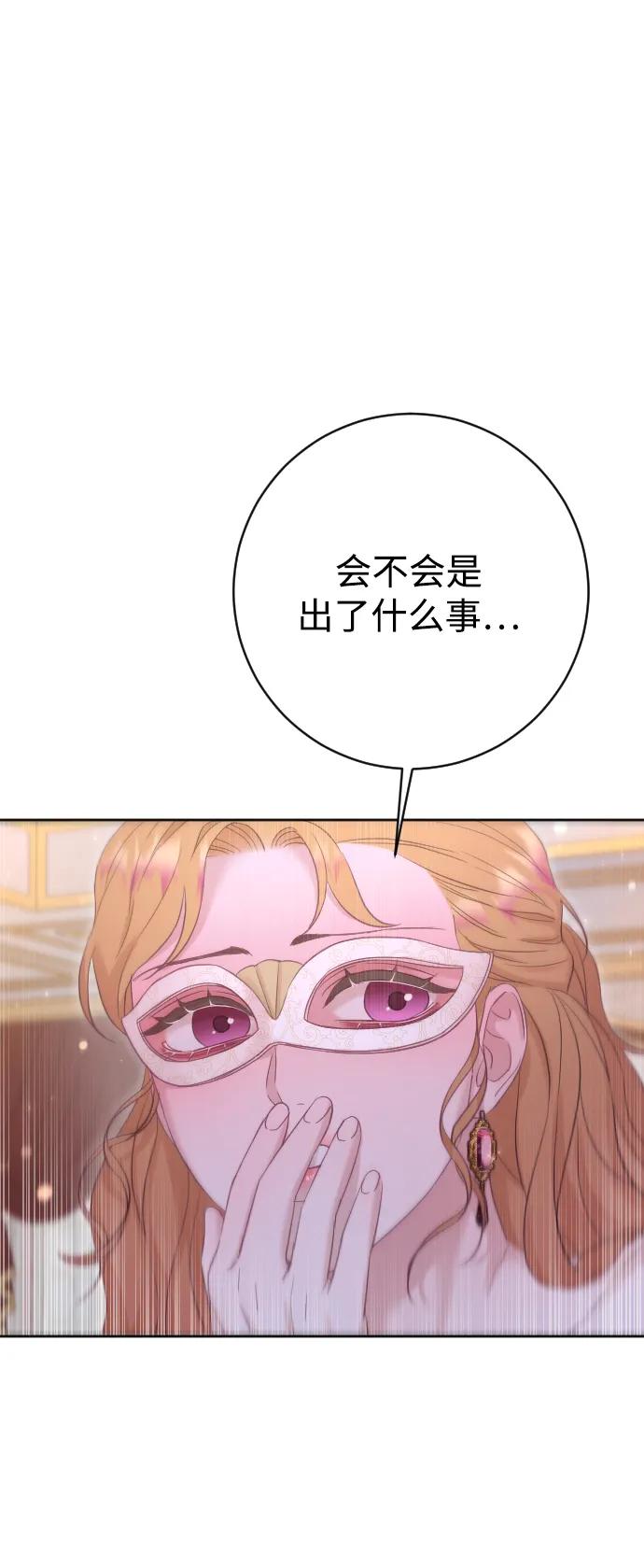 驯服黑化的野兽 - 第60话 - 第47张图