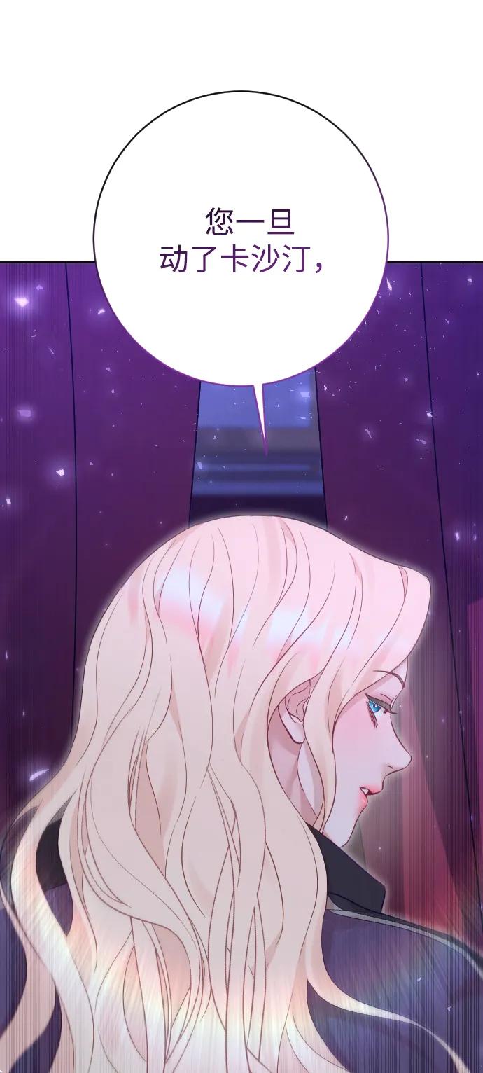 驯服黑化的野兽 - 第60话 - 第11张图