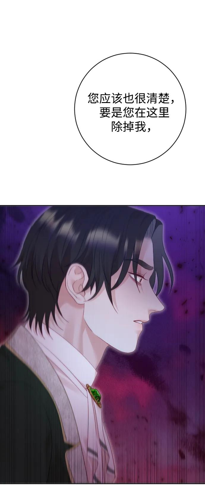 驯服黑化的野兽 - 第60话 - 第2张图