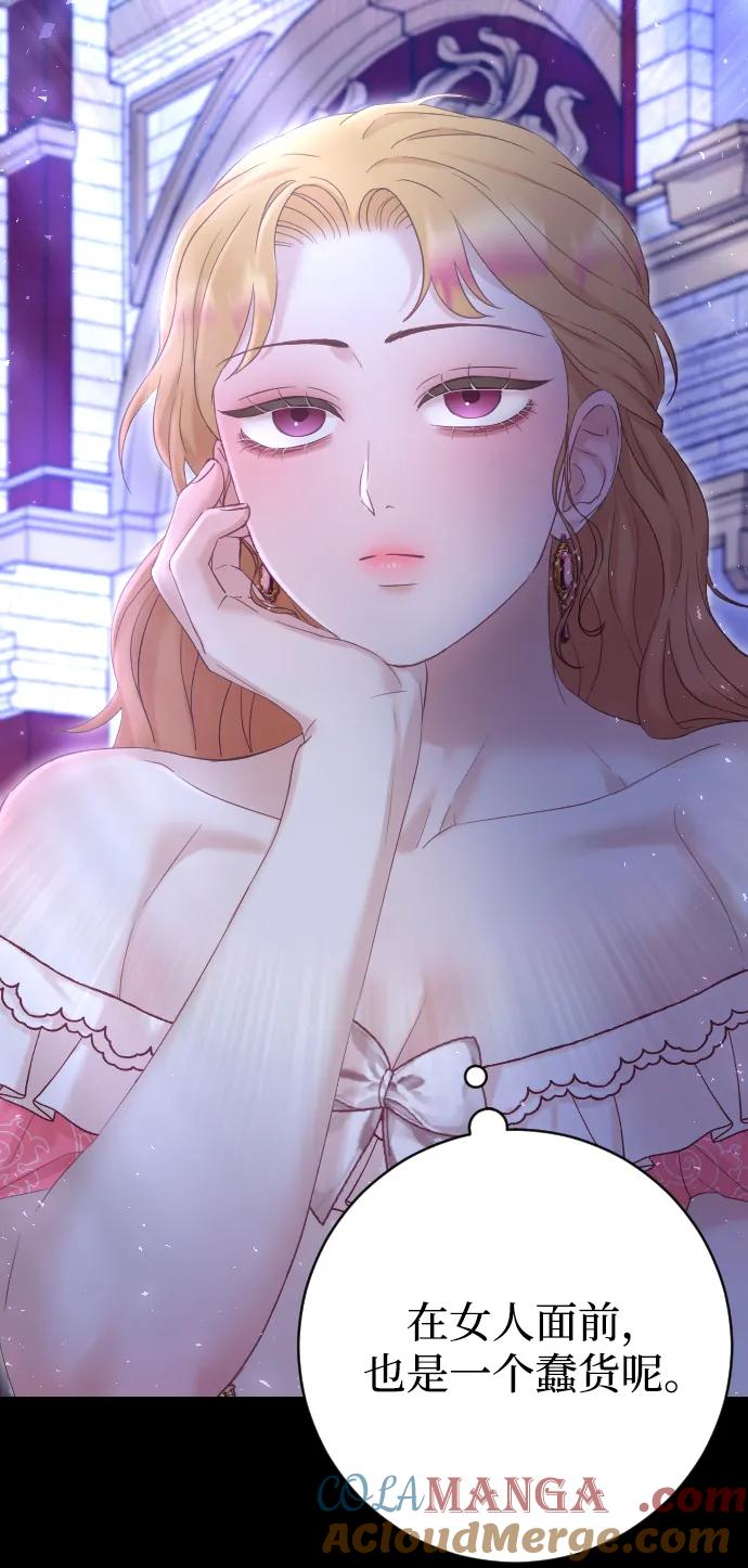 驯服黑化的野兽 - 第60话 - 第94张图