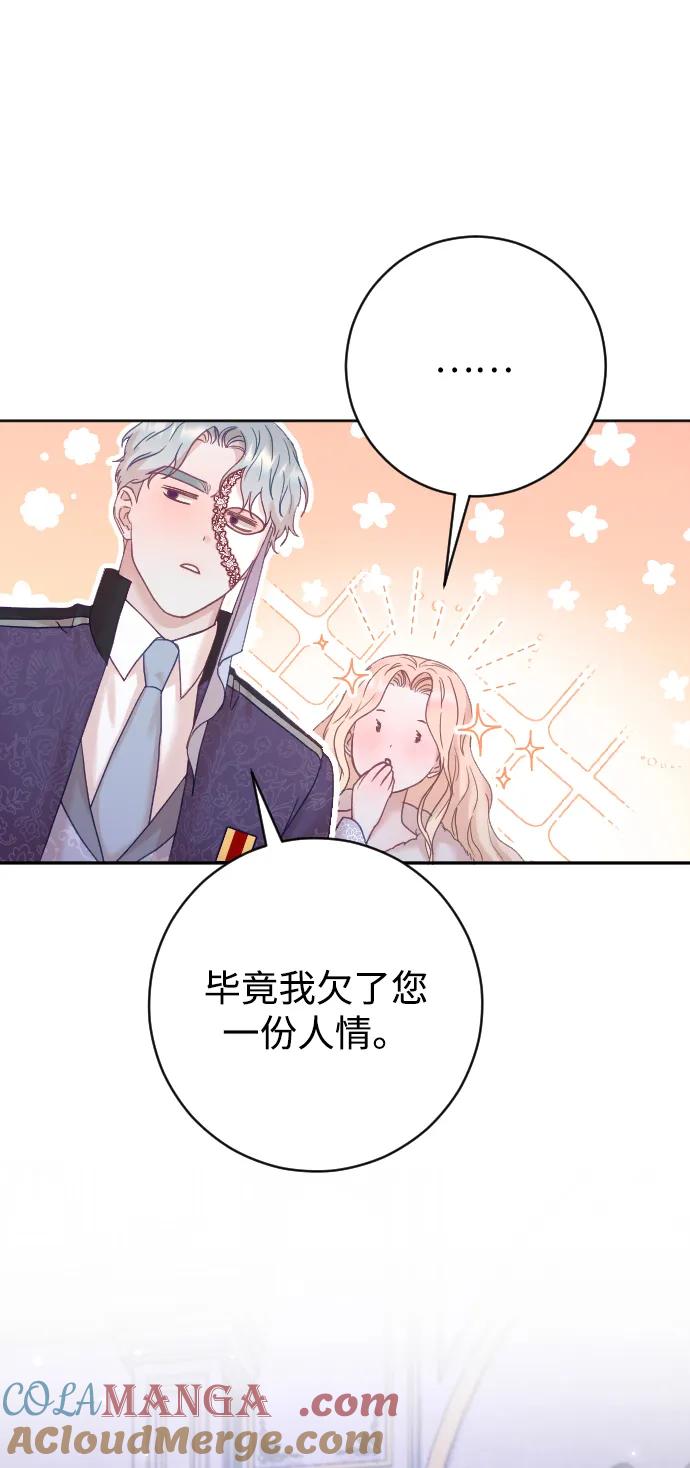 驯服黑化的野兽 - 第60话 - 第61张图