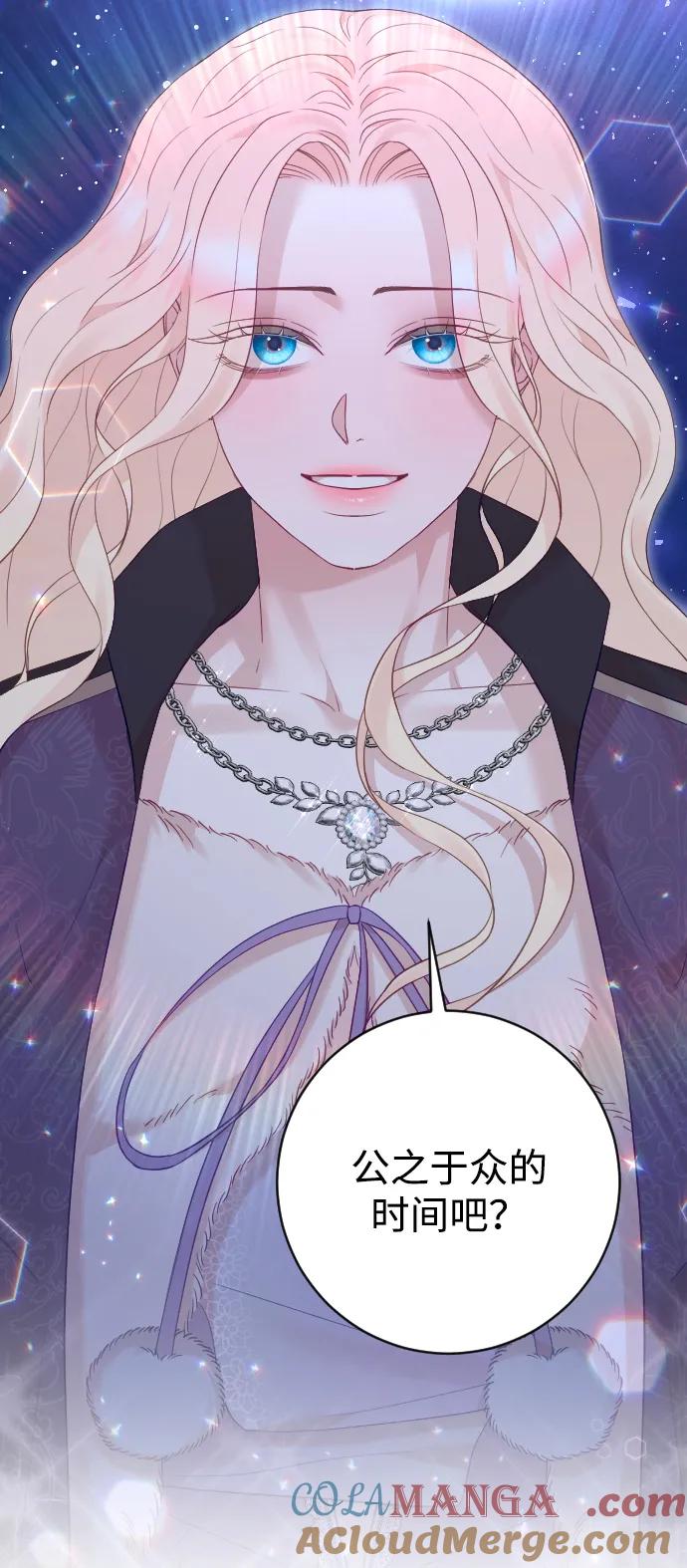 驯服黑化的野兽 - 第60话 - 第4张图