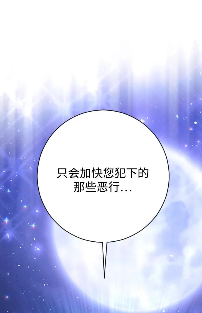 驯服黑化的野兽 - 第60话 - 第3张图