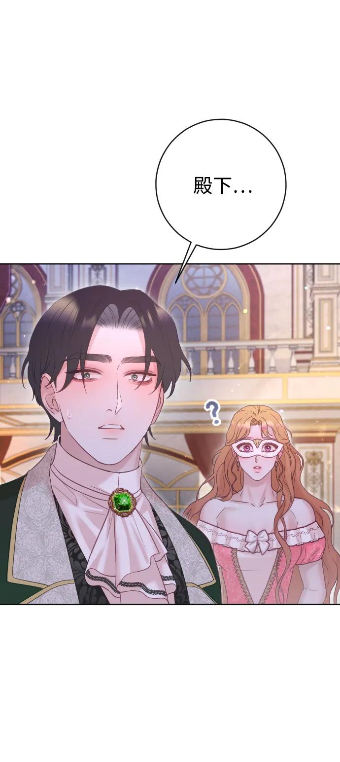 驯服黑化的野兽 - 第60话 - 第54张图