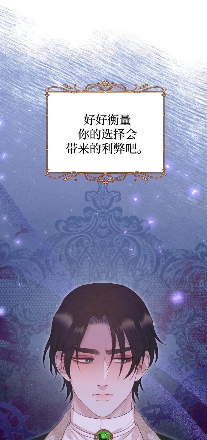 驯服黑化的野兽 - 第60话 - 第71张图