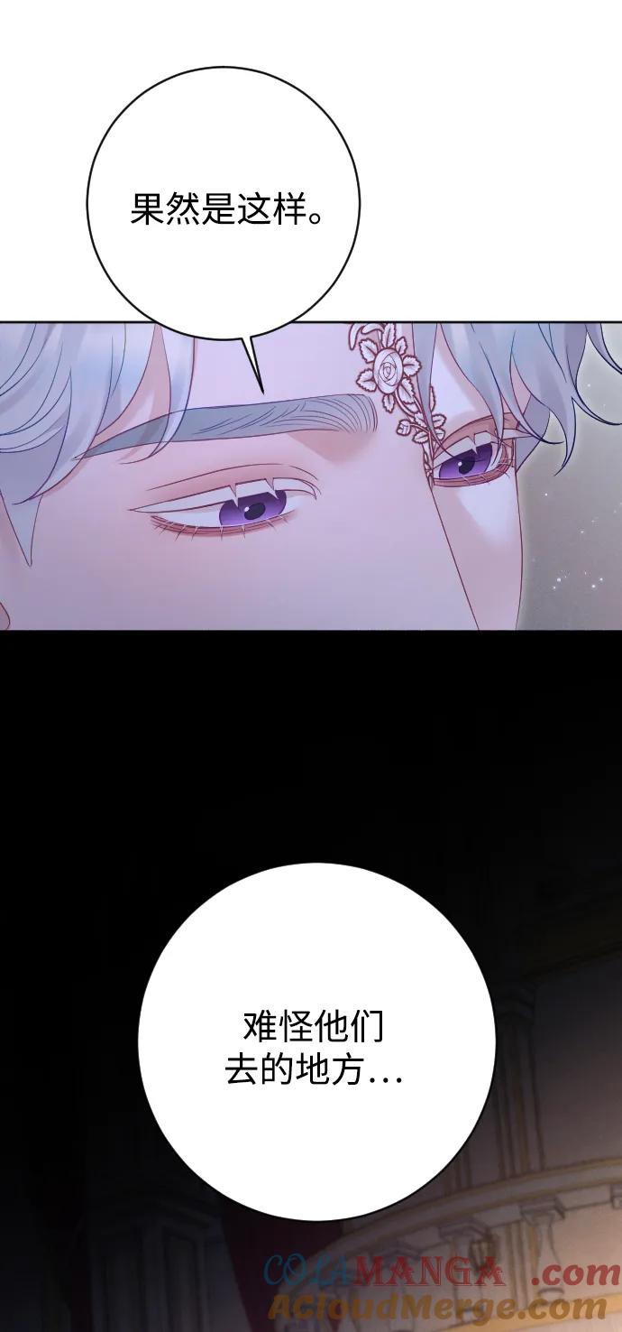 驯服黑化的野兽 - 第60话 - 第37张图