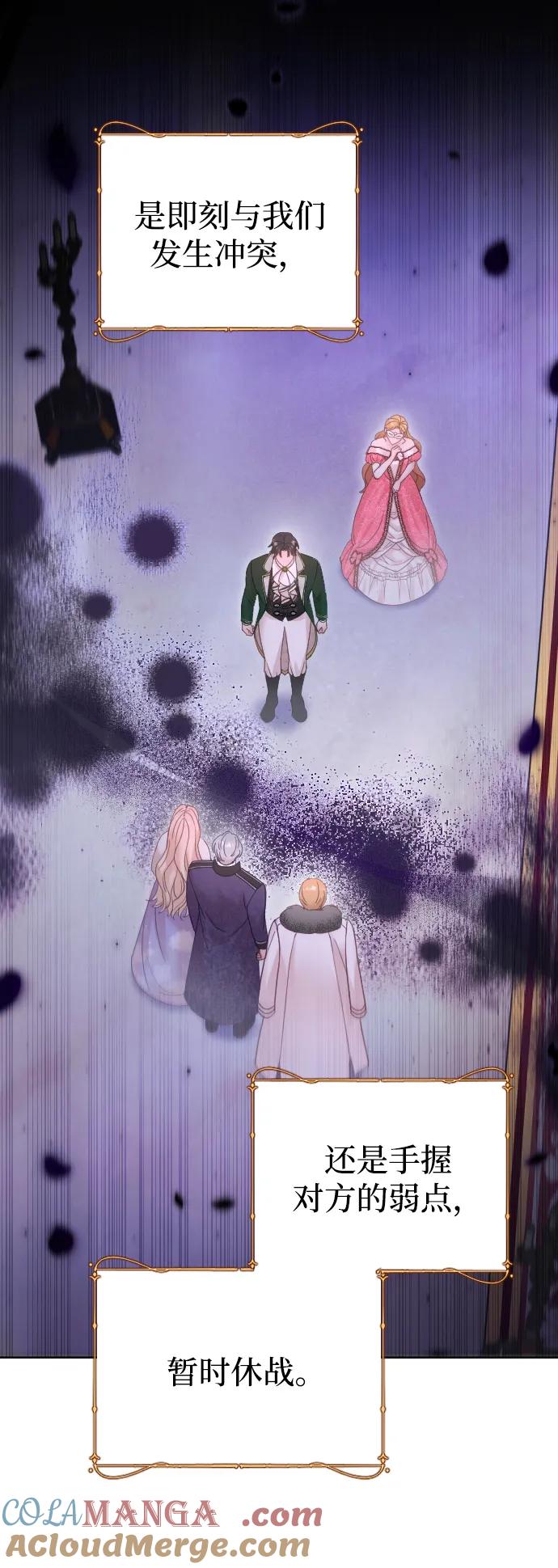 驯服黑化的野兽 - 第60话 - 第70张图